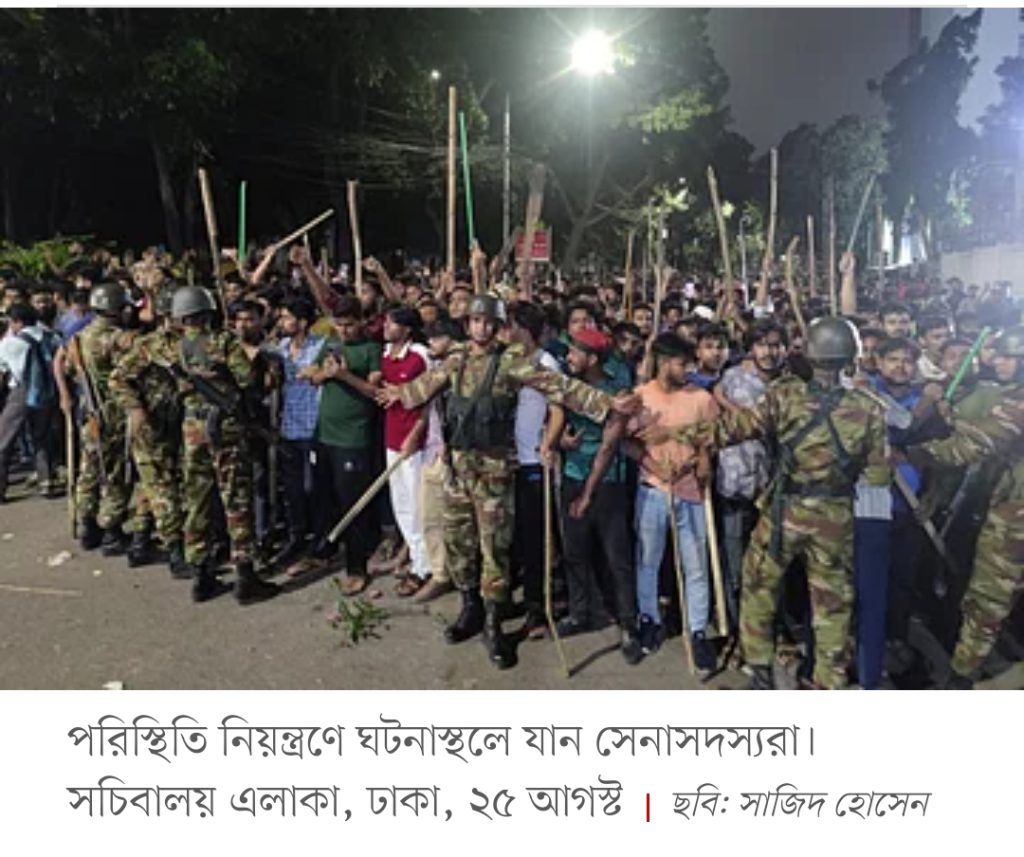 আনসার সদস্যরা ছত্রভঙ্গ, ছাড়ছেন সচিবালয় এলাকা