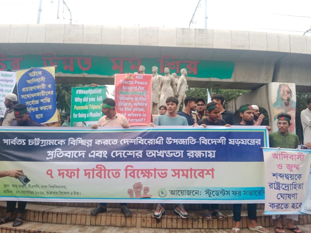 আমেরিকা-ভারতের যৌথ ষড়যন্ত্রে পার্বত্য চট্টগ্রামকে অস্থিতিশীল করা হচ্ছেঃ ‘স্টুডেন্টস ফর সভারেন্টি’র মানববন্ধন