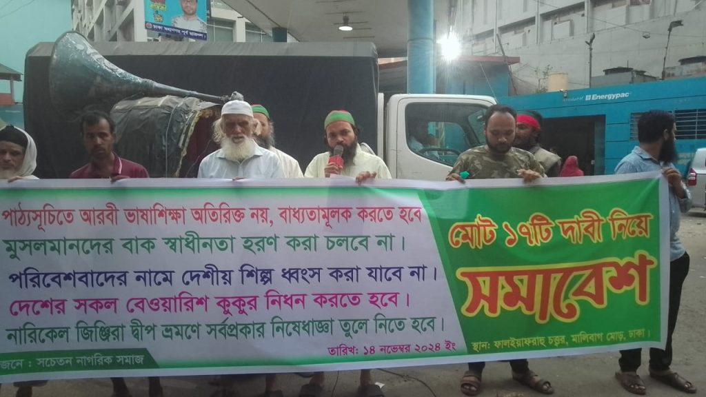 পাঠ্যসূচিতে আরবী ভাষাশিক্ষা অতিরিক্ত নয়, বাধ্যতামূলক করতে হবে : সচেতন নাগরিক সমাজ