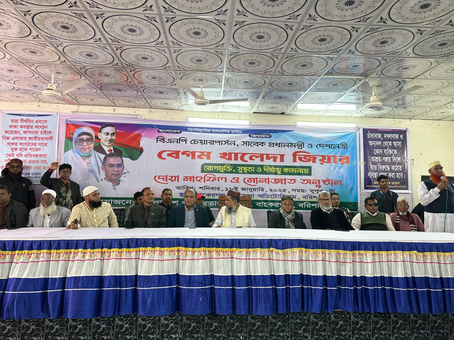 বাকেরগঞ্জে বেগম খালেদা জিয়ার রোগ মুক্তি কামনায় বিএনপির দোয়া-মোনাজাত অনুষ্ঠিত।