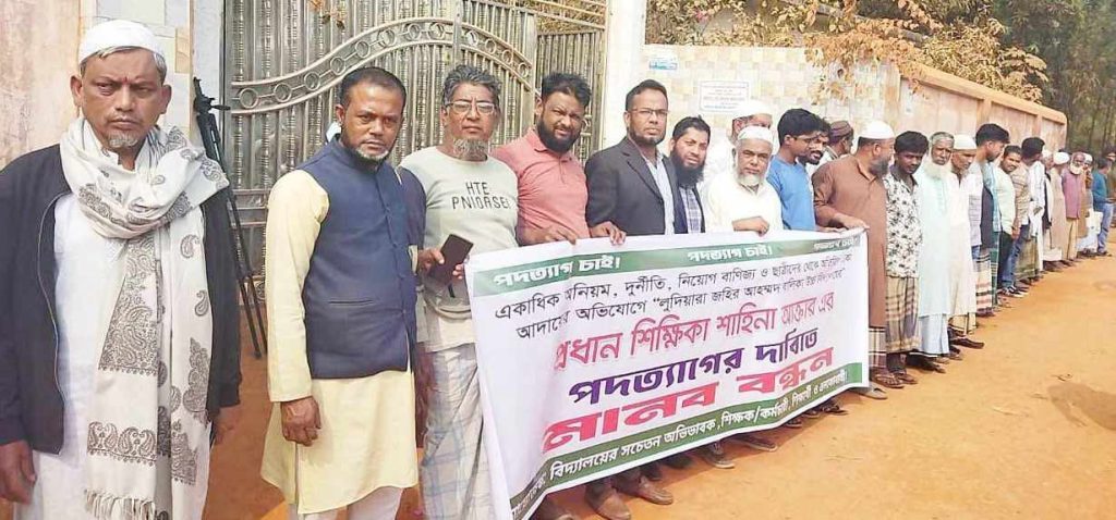 চৌদ্দগ্রামে দুর্নীতিবাজ প্রধান শিক্ষকের অপসারণ ও শাস্তির দাবিতে এলাকাবাসীর মানববন্ধন –