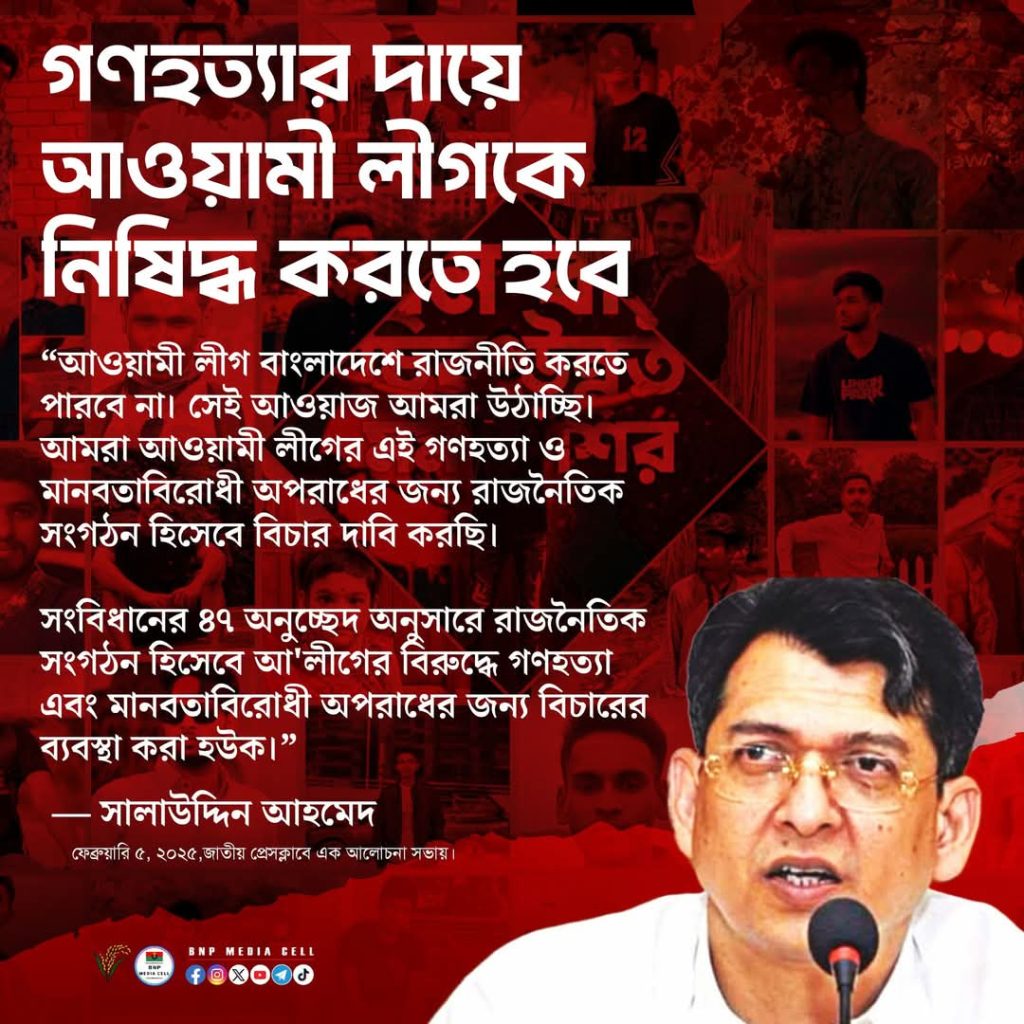 গণহত্যার দায়ে আওয়ামী লীগকে নিষিদ্ধ করতে হবে— সালাউদ্দিন আহমেদ