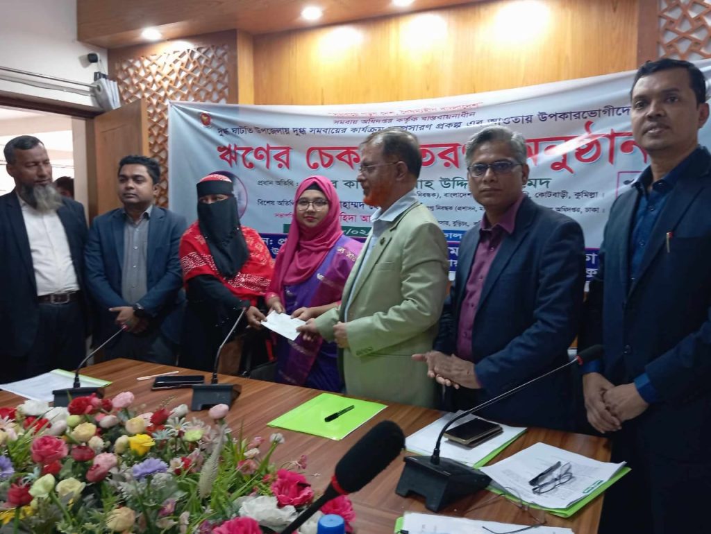 বুড়িচংয়ে দুগ্ধ সমবায়ের কার্যক্রম সম্প্রসারণ প্রকল্পের আওতায় উপকারভোগীদের মাঝে ঋণের চেক বিতরণ