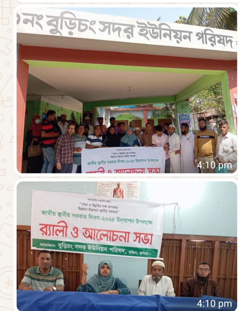 বুড়িচংয়ে জাতীয় স্থানীয় সরকার দিবসে র্যালী ও আলোচনা সভা