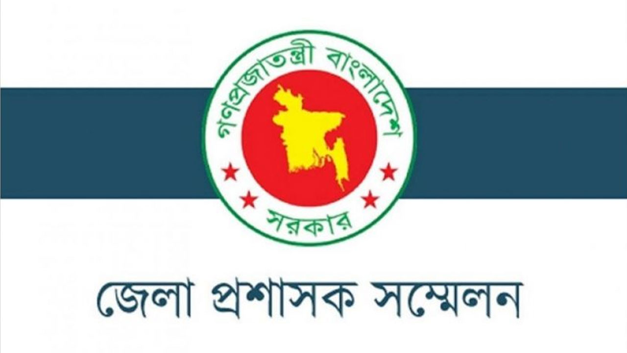 সকাল সাড়ে ১০টায় ডিসি সম্মেলনের উদ্বোধন