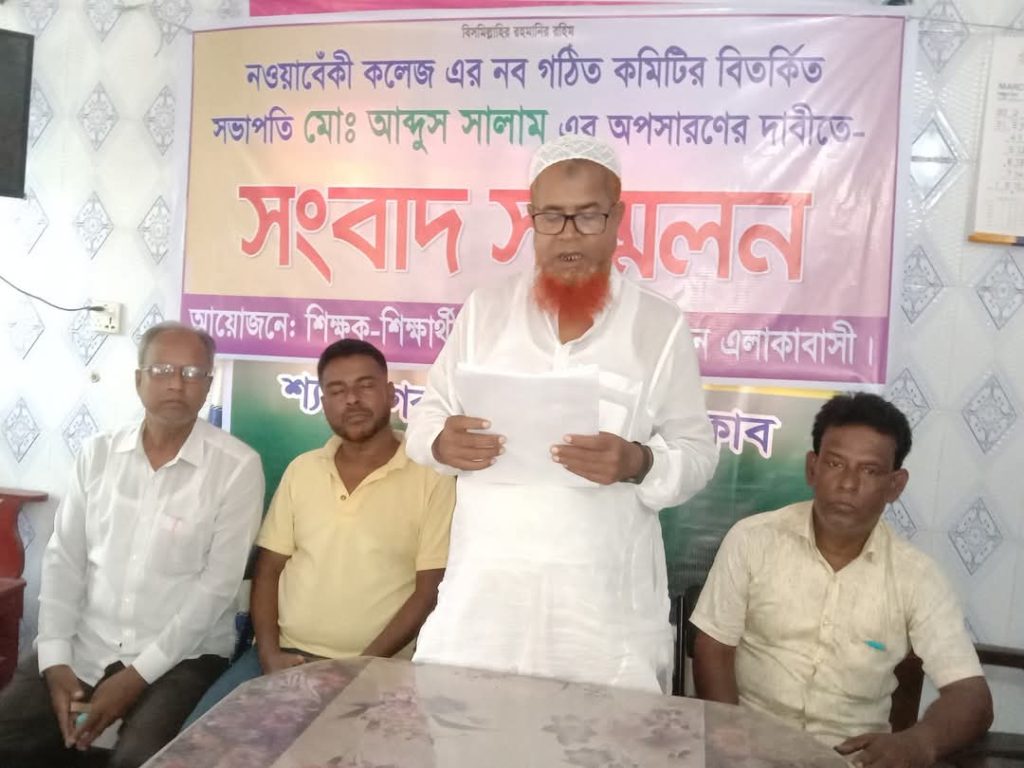 শ্যামনগরের নওয়াবেঁকী কলেজের নব্য সভাপতির বিরুদ্ধে সংবাদ সম্মেলন।