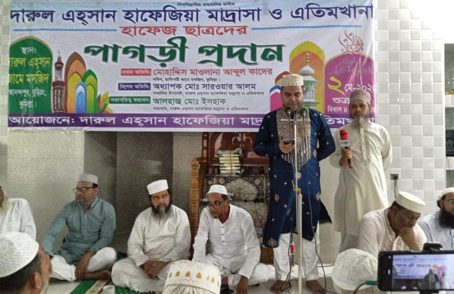 বুড়িচংয়ে দারুল এহসান হাফেজিয়া মাদ্রাসা ও এতিমখানা হাফেজ ছাত্রদের পাগড়ী প্রদান