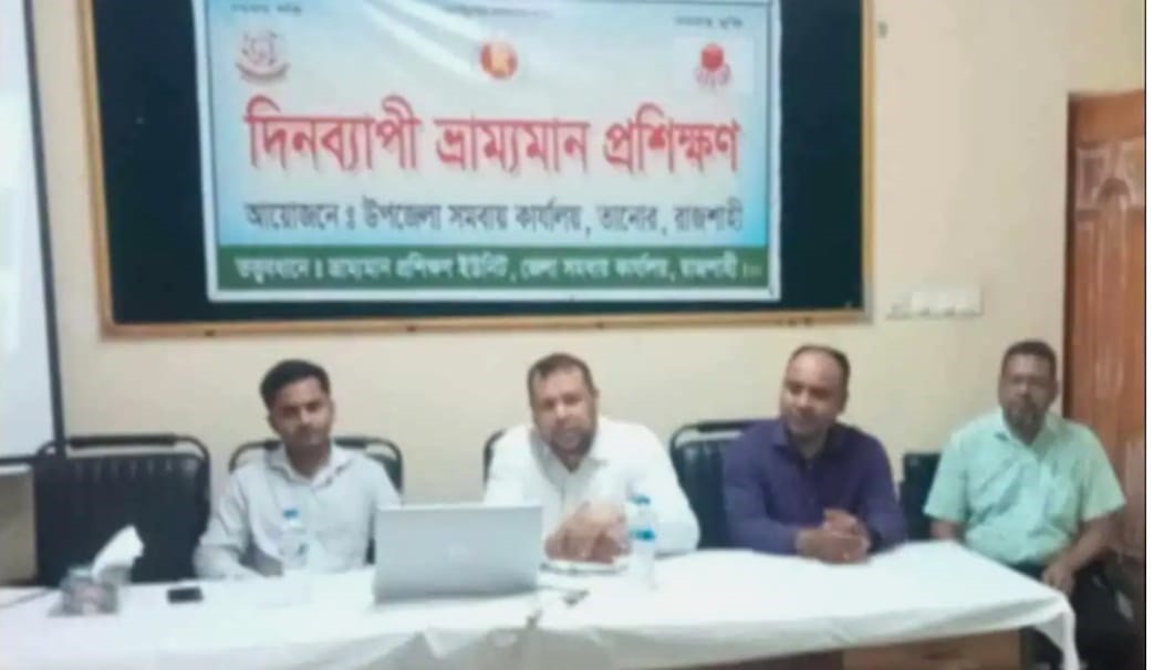 তানোরে সমবায় সমিতির সদস্যদের প্রশিক্ষণ কর্মশালা অনুষ্ঠিত