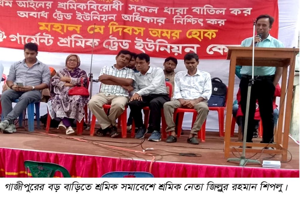 মে দিবস এখন আর মেহনতী শ্রমিকদের হাতে নেই, দালালও ট্রেড ইউনিয়ন ধংসকারীদের হাতে তুলে দিয়েছে সরকার