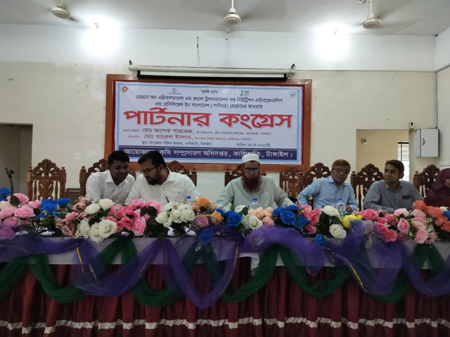 টাঙ্গাইলের কালিহাতীতে কৃষি অফিসের উদ্যোগে পার্টনার কংগ্রেস অনুষ্ঠিত