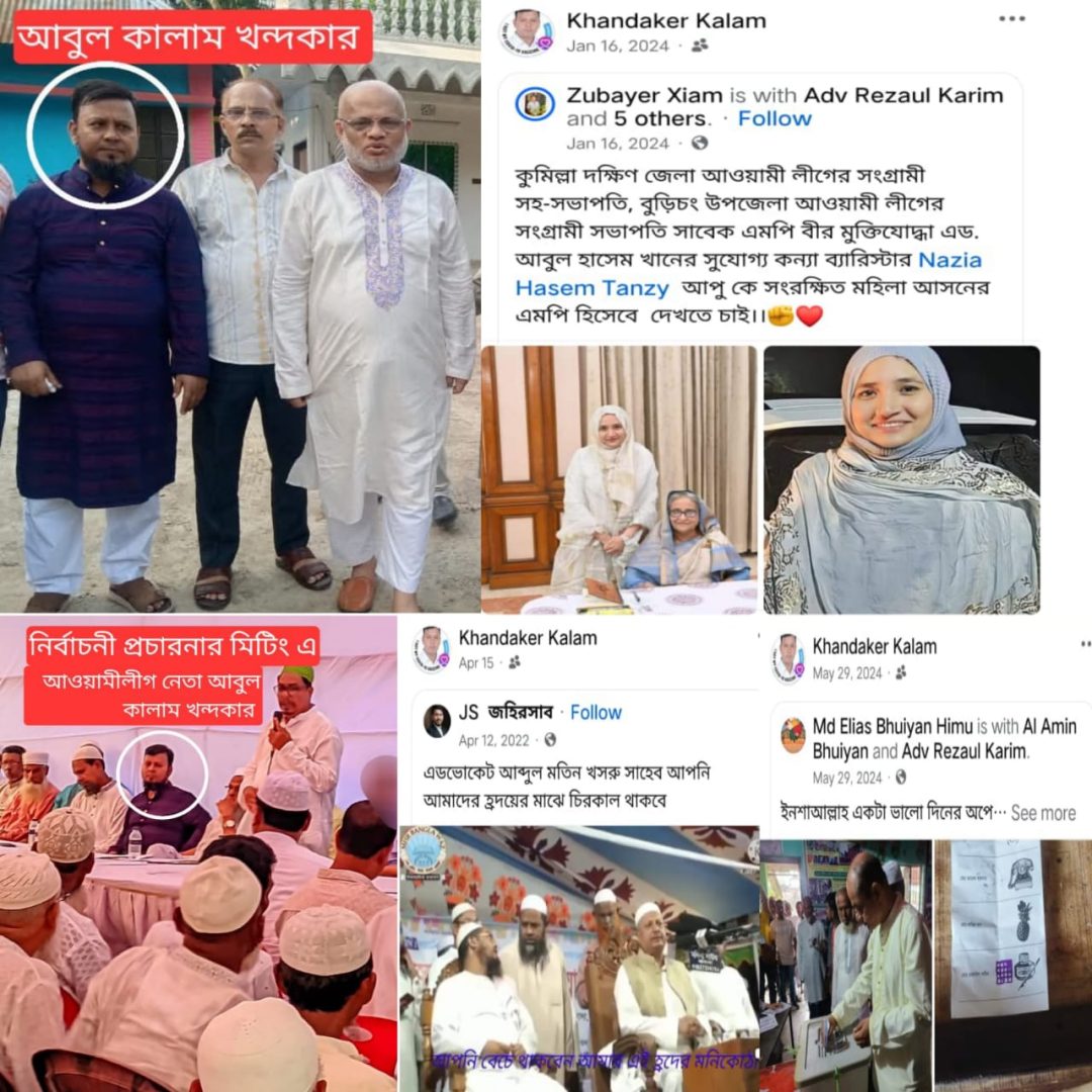 বুড়িচংয়ে বিএনপির কমিটিতে আসতে আওয়ামী লীগ নেতা আবুল কালাম খন্দকারের দৌড়ঝাঁপ!