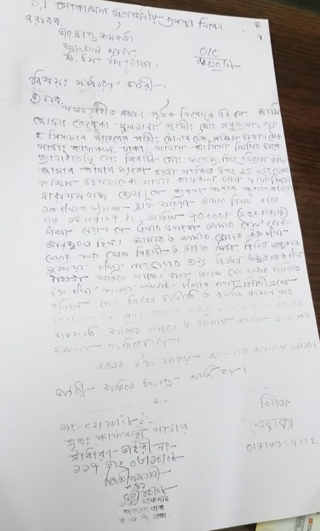 রেবেকা সুলতানার টাকা আত্মসাৎ করে পলাতক আছেন, মোঃ নিজাম উদ্দিন ও মোঃ ফয়েজ নামের প্রতারকদয়-