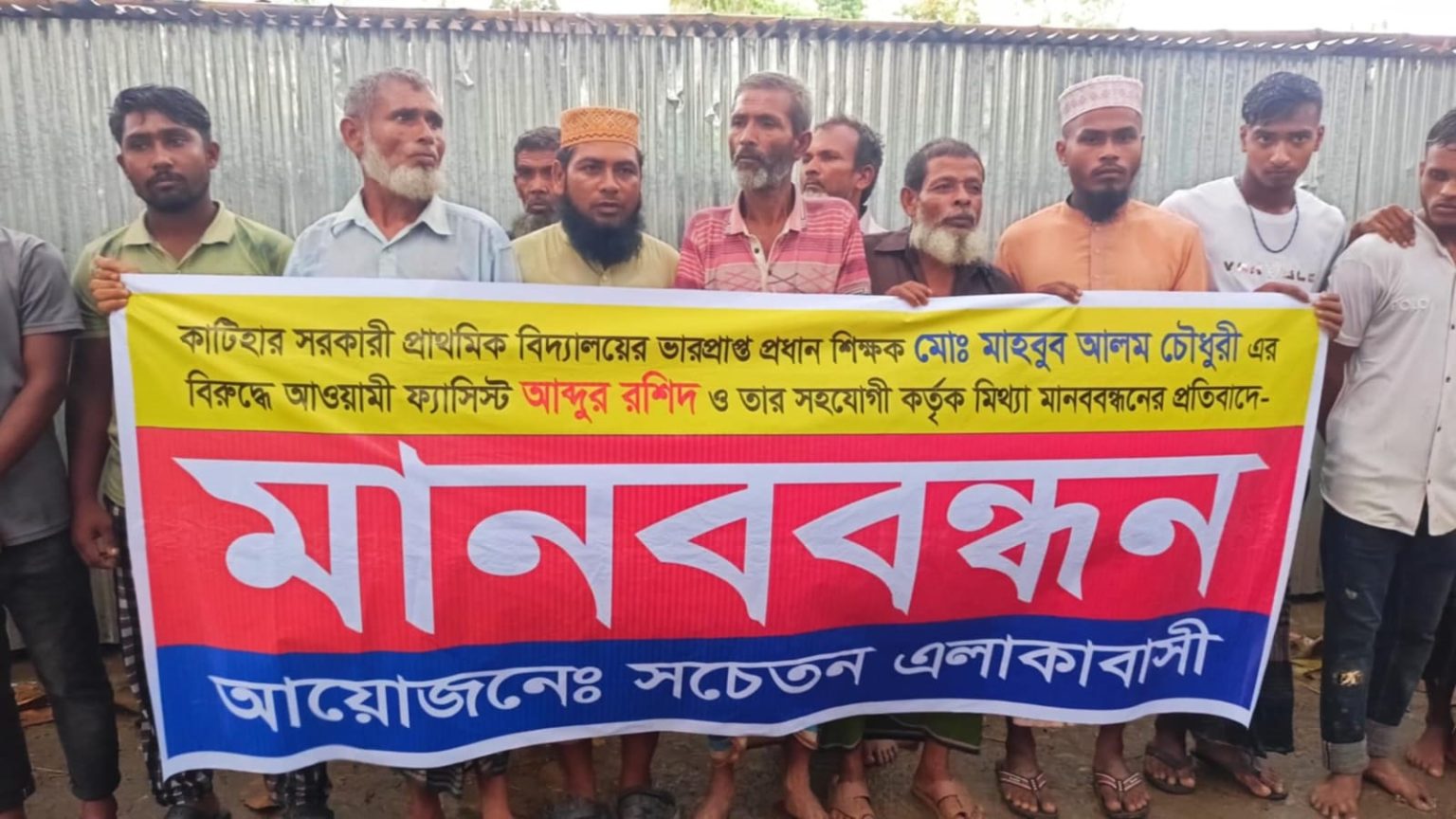 মিথ্যা মানববন্ধনের প্রতিবাদে পাল্টা মানববন্ধন পালিত