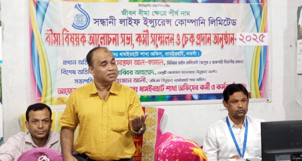 ধামইরহাটে সন্ধানী লাইফ ইন্স্যুরেন্স কোম্পানি লিমিটেড এর বীমা বিষয়ক আলোচনা সভা