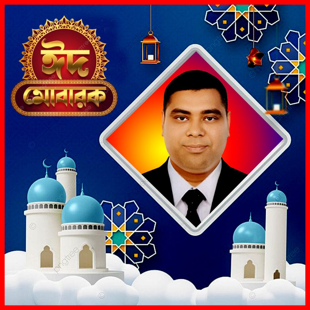 দেশবাসীকে পবিত্র ঈদ উল আযহার শুভেচ্ছা জানিয়েছেন-মোঃ শিহাব উদ্দিন