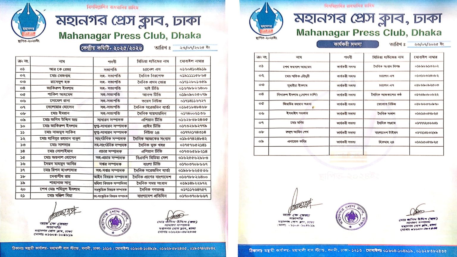 জমকালো আয়োজনে আত্মপ্রকাশ মহানগর প্রেসক্লাব, ঢাকা