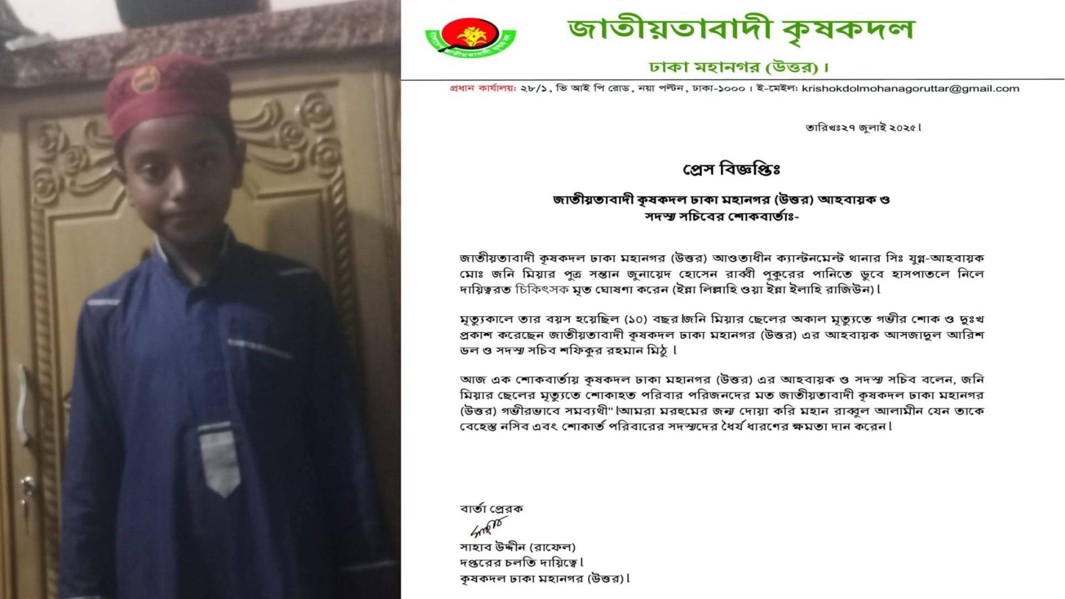 শোক সংবাদ
