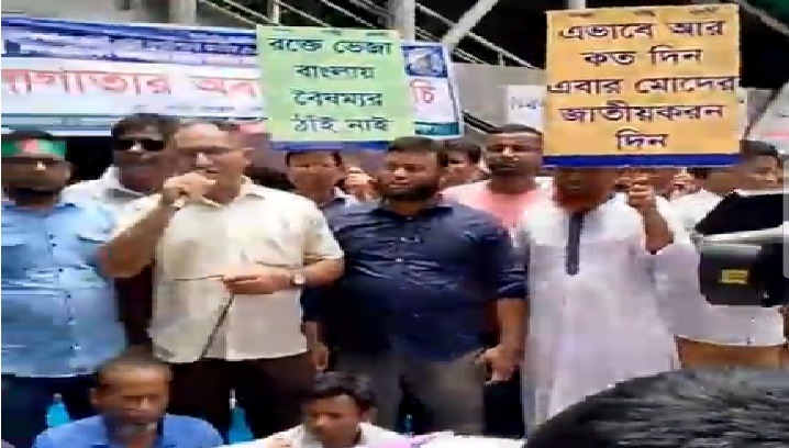 কনসালটেশন কমিটির সুপারিশ দ্রুত বাস্তবায়নে লাগাতার অবস্থান কর্মসূচি