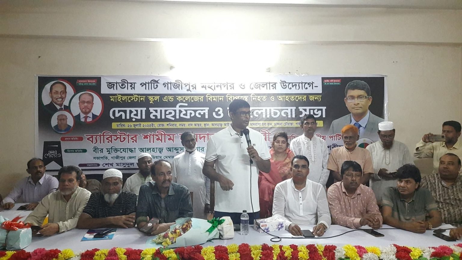 মহানগর ও জেলা জাতীয় পার্টি আয়োজনে মাইলস্টোনের শিক্ষক, শিক্ষার্থীদের জন্য দোয়া ও আলোচনা সভা