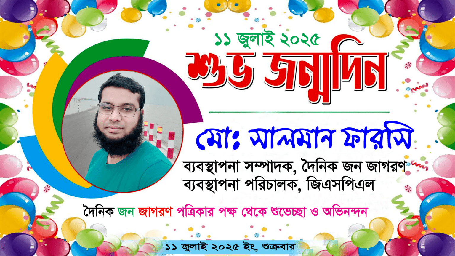 শুভ জন্মদিন প্রিয় সালমান ফারসি