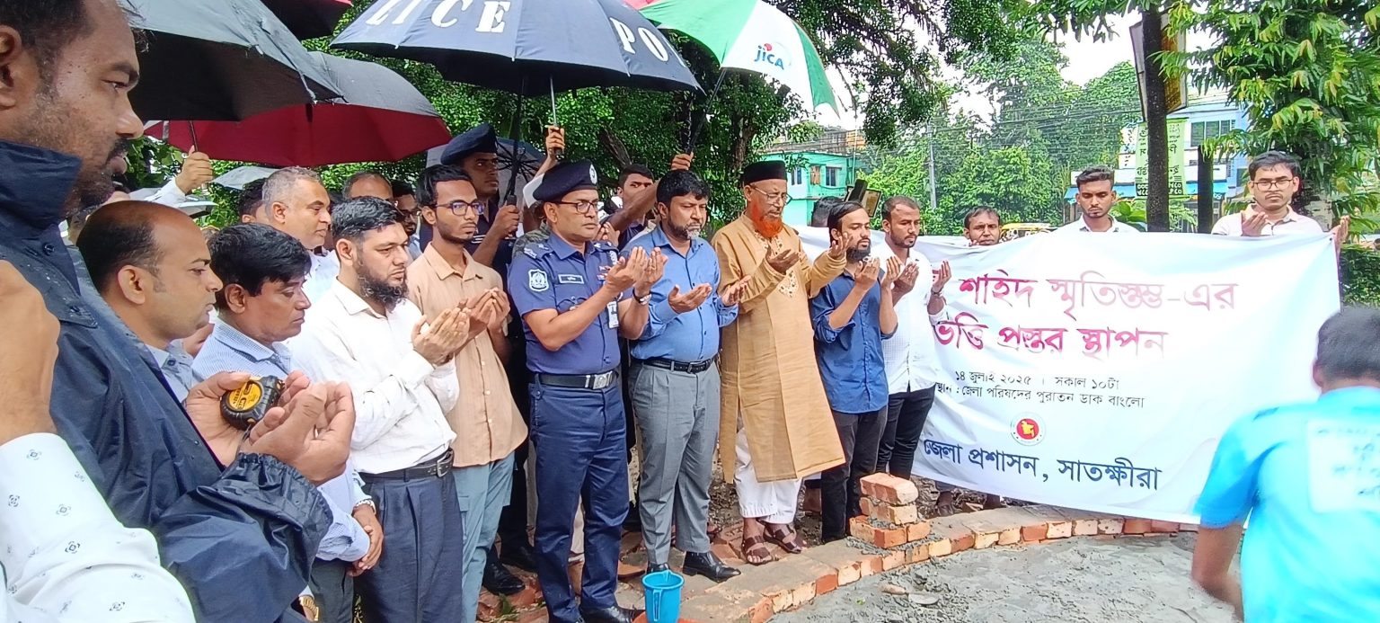 সাতক্ষীরায় ‘জুলাই শহীদ স্মৃতিস্তম্ভ’ এর করেন জেলা প্রশাসক
