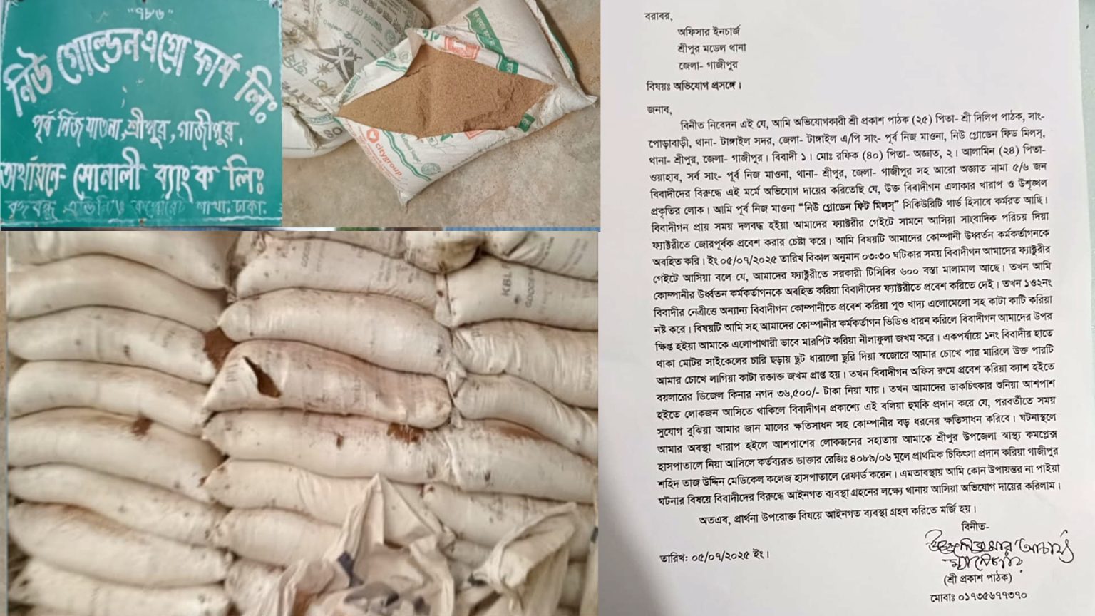 শ্রীপুরে নিউ গোল্ডেন ফিট মিলস্ ফ্যাক্টরীতে জোরপূর্বক প্রবেশের চেষ্টা, হামলায় আহত ১