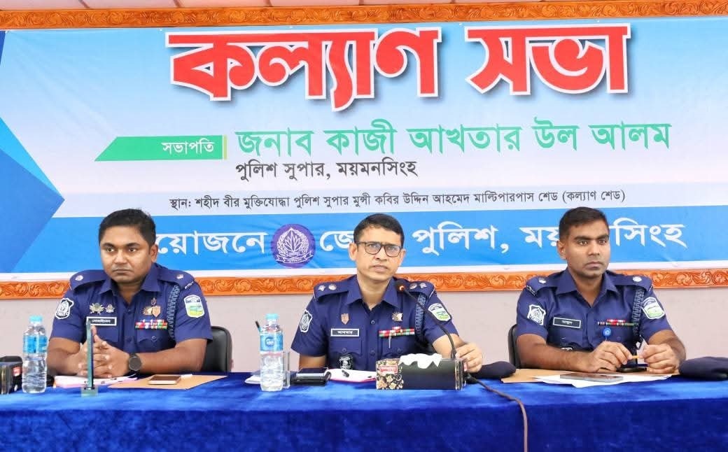 ময়মনসিংহ জেলা পুলিশের মাসিক কল্যাণ ও অপরাধ সভা