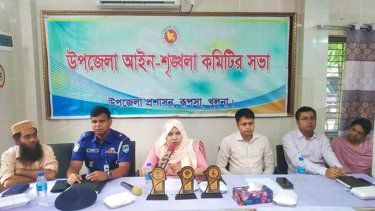 রূপসায় মাসিক আইনশৃঙ্খলা কমিটির সভা অনুষ্ঠিত