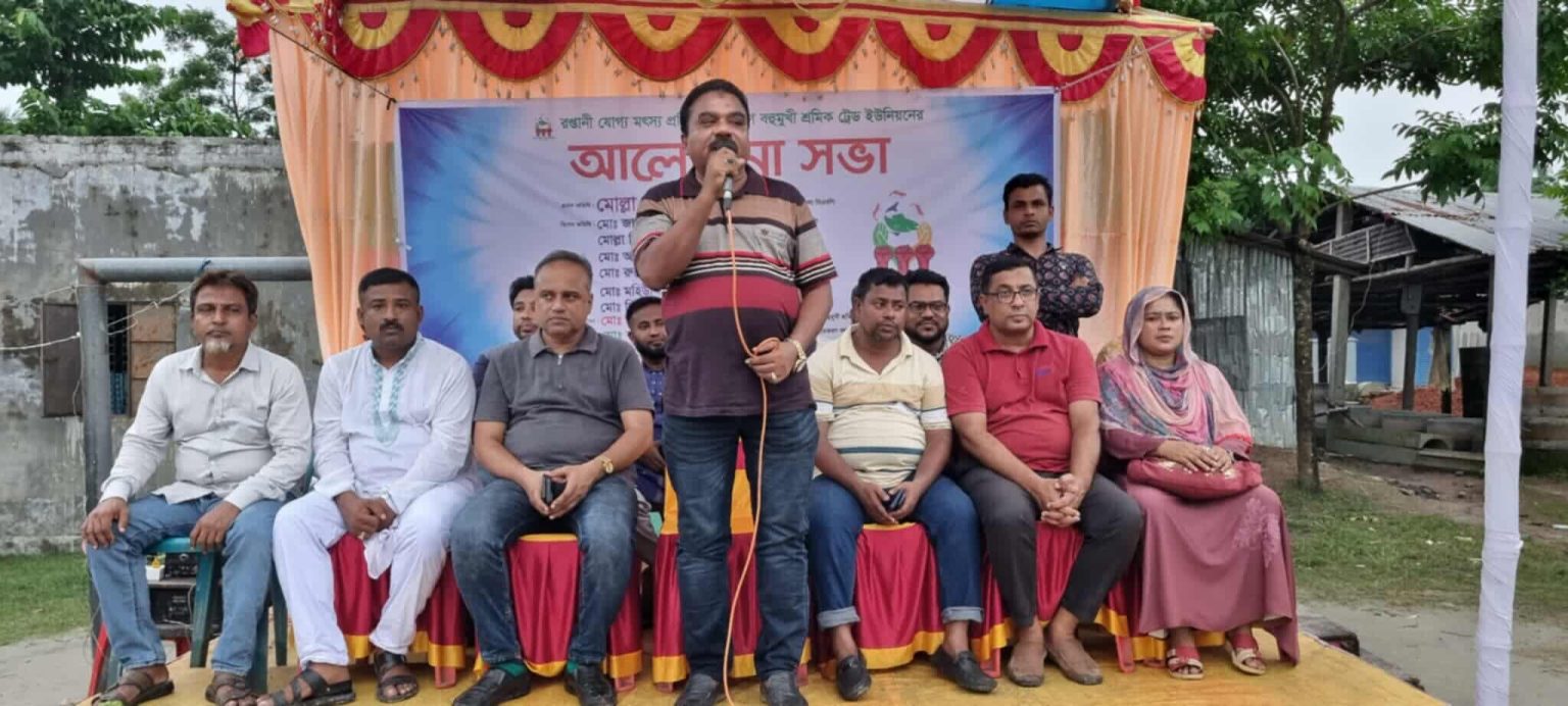 রূপসায় মৎস্য প্রক্রিয়াজাতকরণ শ্রমিক ট্রেড ইউনিয়নের আলোচনা সভা