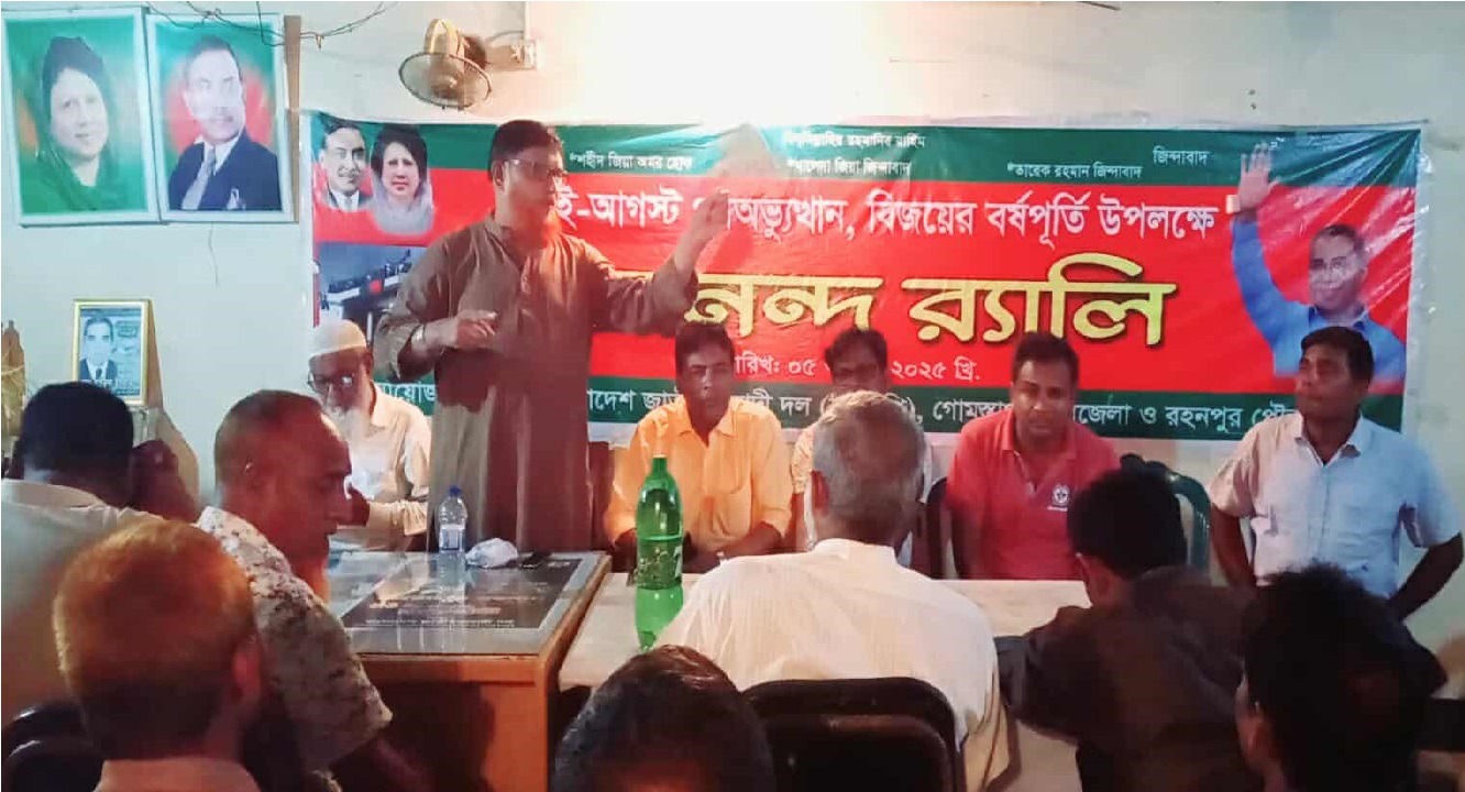 বিএনপি’র ৪৭ তম প্রতিষ্ঠা বার্ষিকী উপলক্ষে গোমস্তাপুরে প্রস্তুতি সভা অনুষ্ঠিত