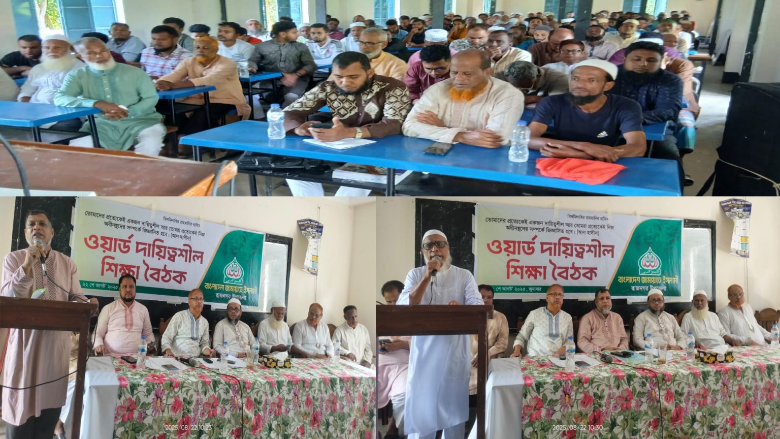 মৌলভীবাজার রাজনগরে জামায়াতের শিক্ষা বৈঠক: ওয়ার্ড সভাপতি-সেক্রেটারিদের নিয়ে নির্বাচনী প্রস্তুতি