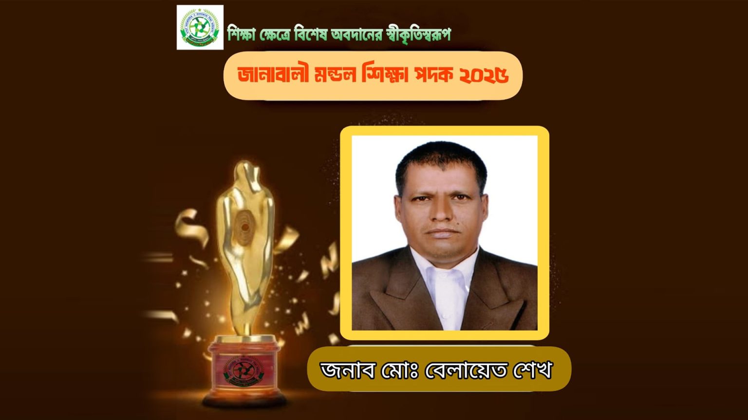 শিক্ষা পদক পেয়েছে ৫৮ বছরের বিশ্ববিদ্যালয় পড়ুয়া শিক্ষার্থী সেই বেলায়েত শেখ