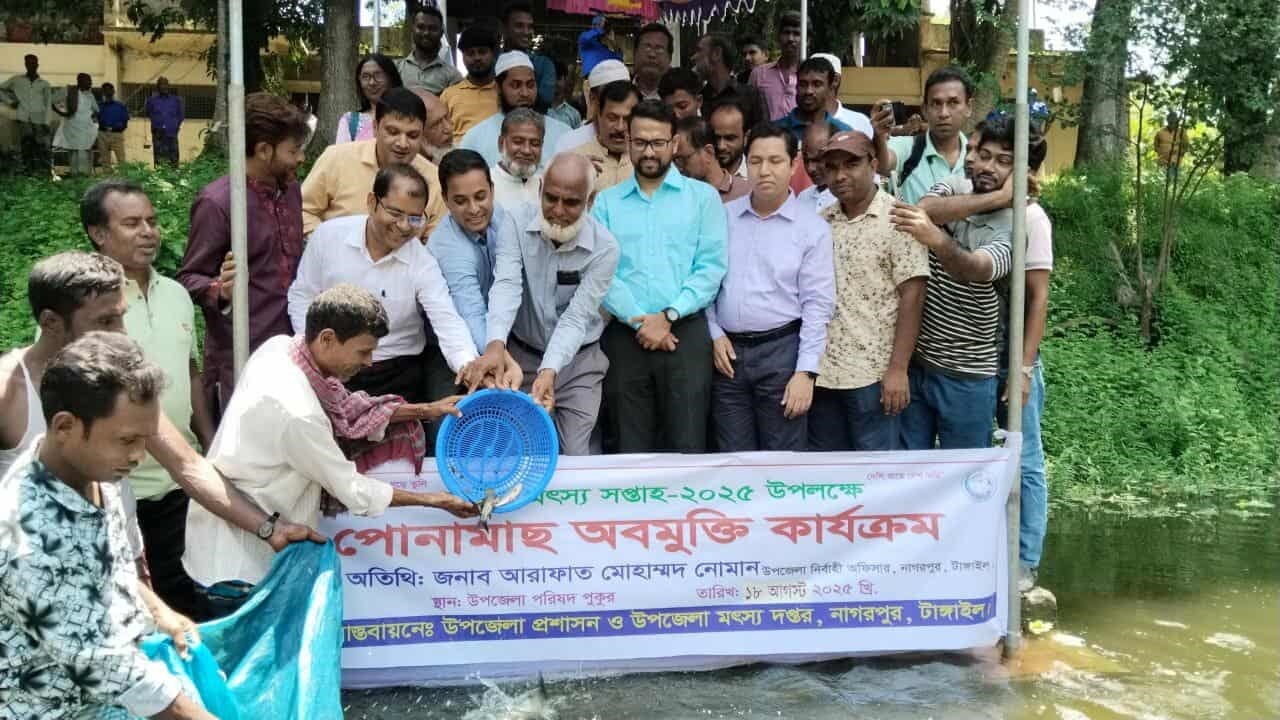 “অভয়াশ্রম গড়ে তুলি, দেশি মাছে দেশ ভরি” প্রতিপাদ্যে নাগরপুরে মৎস্য সপ্তাহ উদযাপন
