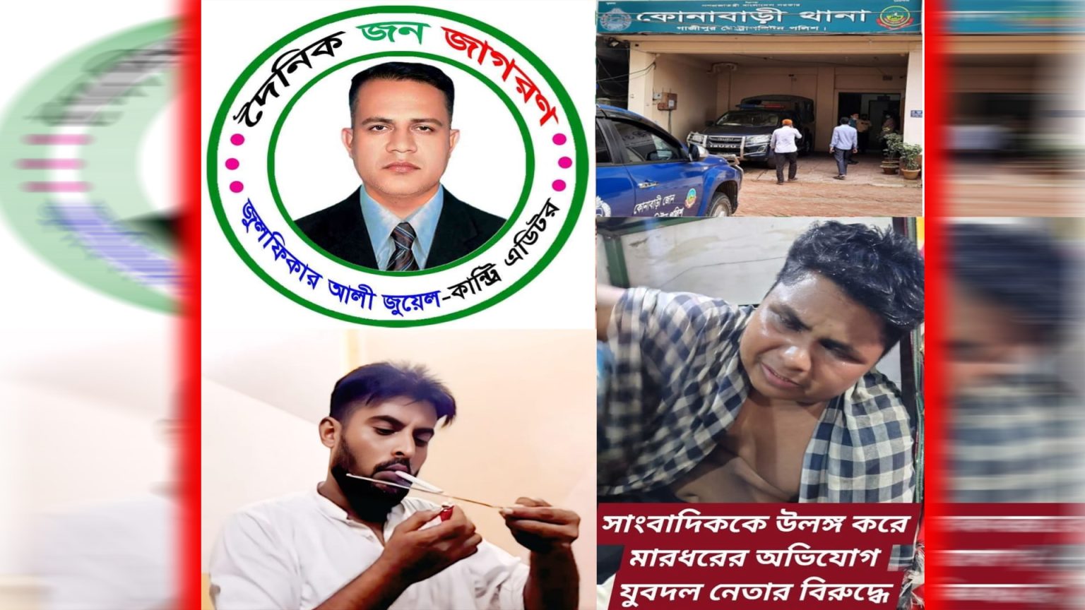 ১৪ দিনেও গ্রেফতার হয়নি রাজিব, মফিজুলকে পিটিয়ে জখম, সাংবাদিক জুলফিকার আলী জুয়েল কে ‘মেরে ফেলার’ হুমকি, প্রশাসনের নিরবতায় ক্ষোভের ঝড়