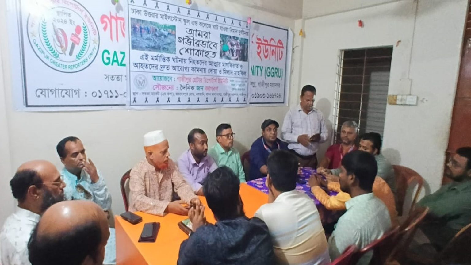 গাজীপুর গ্রেটার রিপোর্টার্স ইউনিটির আয়োজনে ও জন জাগরণের সৌজন্যে উত্তরা বিমান দুর্ঘটনার জন্য দোয়া মাহফিল