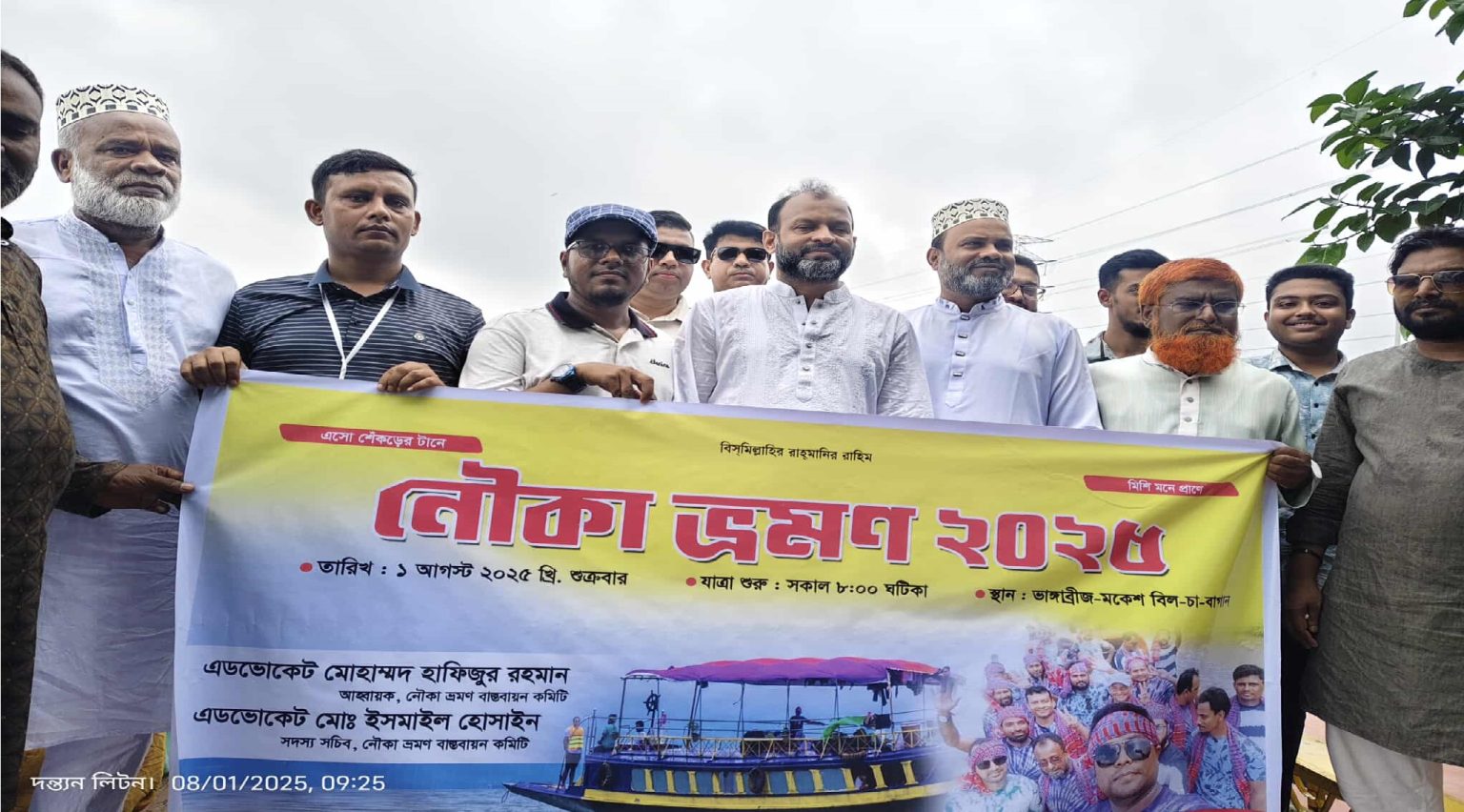 চা-বাগানের সবুজে, মকশ বিলে জামালপুরবাসী