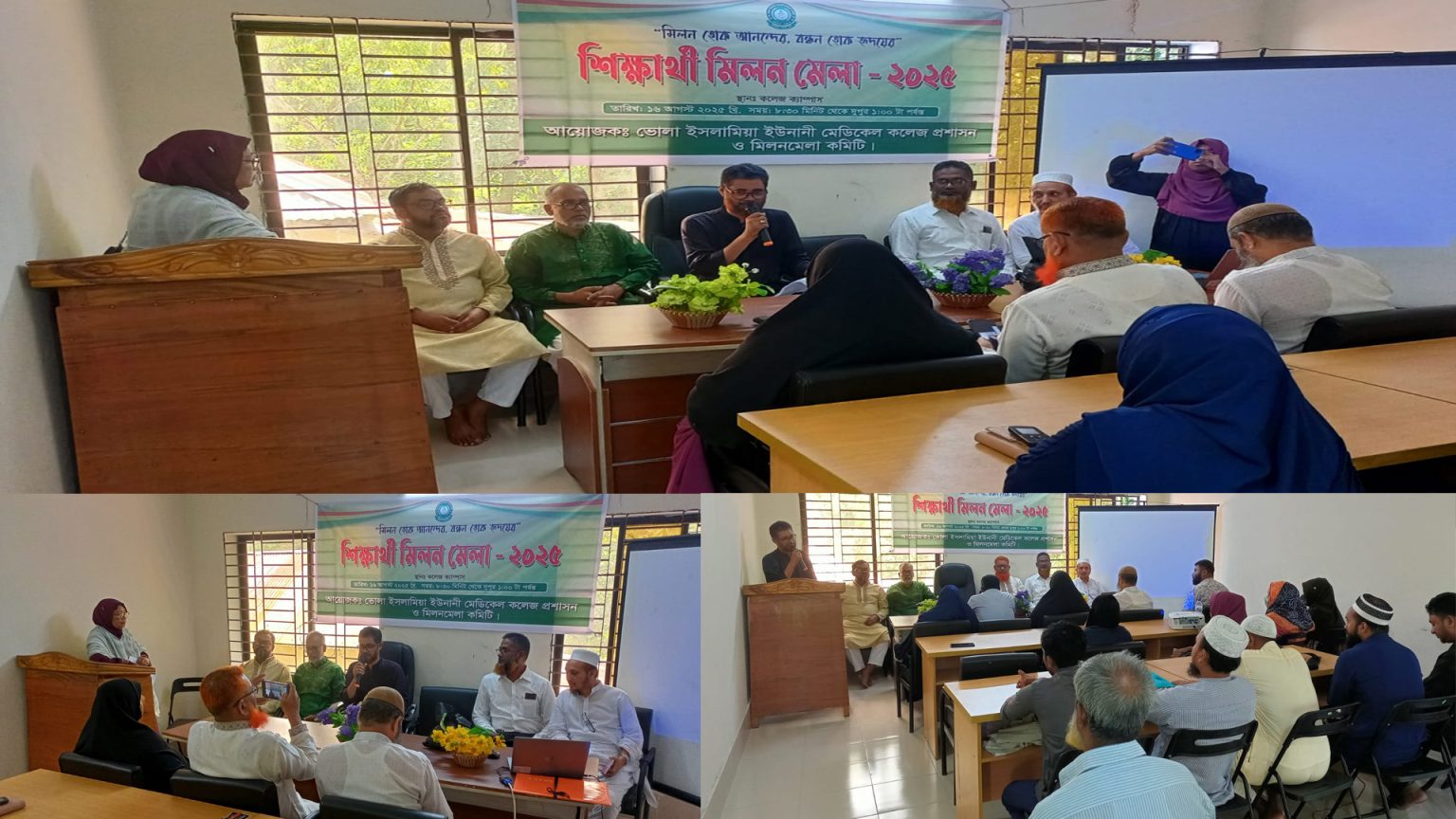 ভোলা ইসলামিয়া ইউনানী মেডিকেল কলেজে শিক্ষার্থী মিলন মেলা-২০২৫