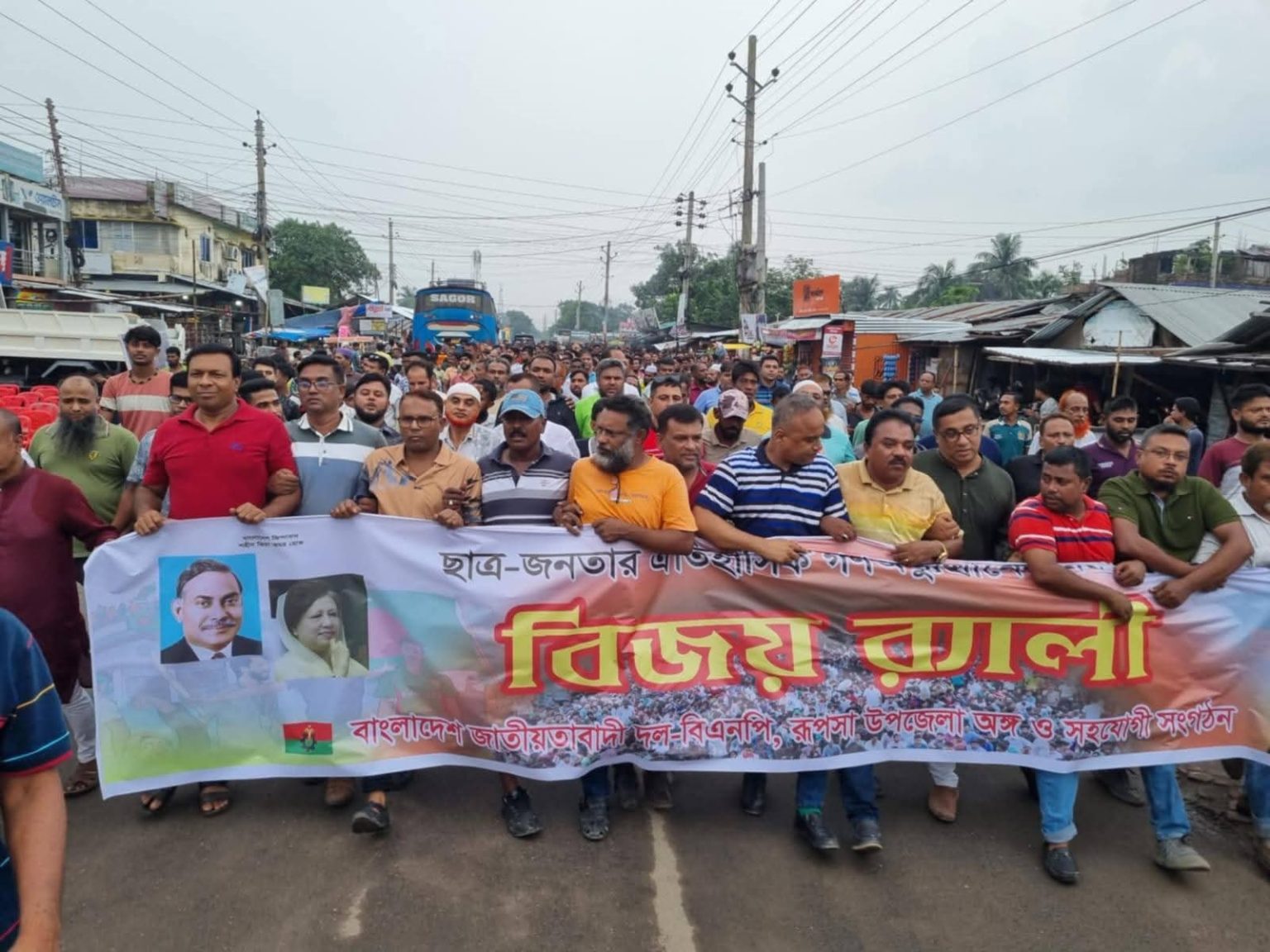 ছাত্র জনতার বিজয়ের বর্ষপূর্তিতে রূপসা উপজেলা বিএনপির বিজয় র্যালি