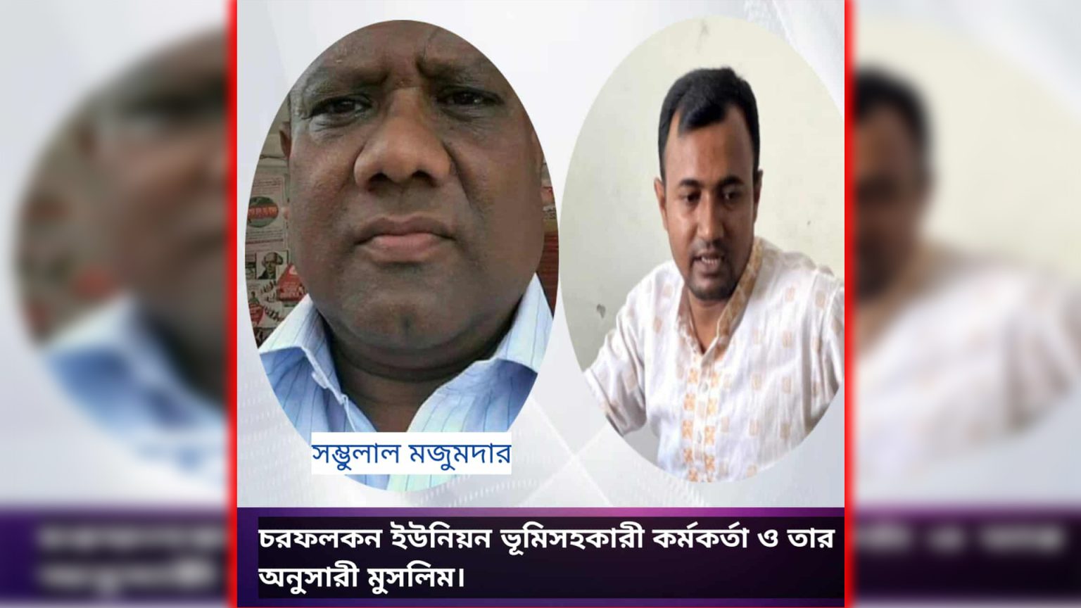 কমলনগরে ফলকন ইউনিয়ন ভূমি কর্মকর্তার বিরুদ্ধে ঘুষ-বানিজ্যের অভিযোগ