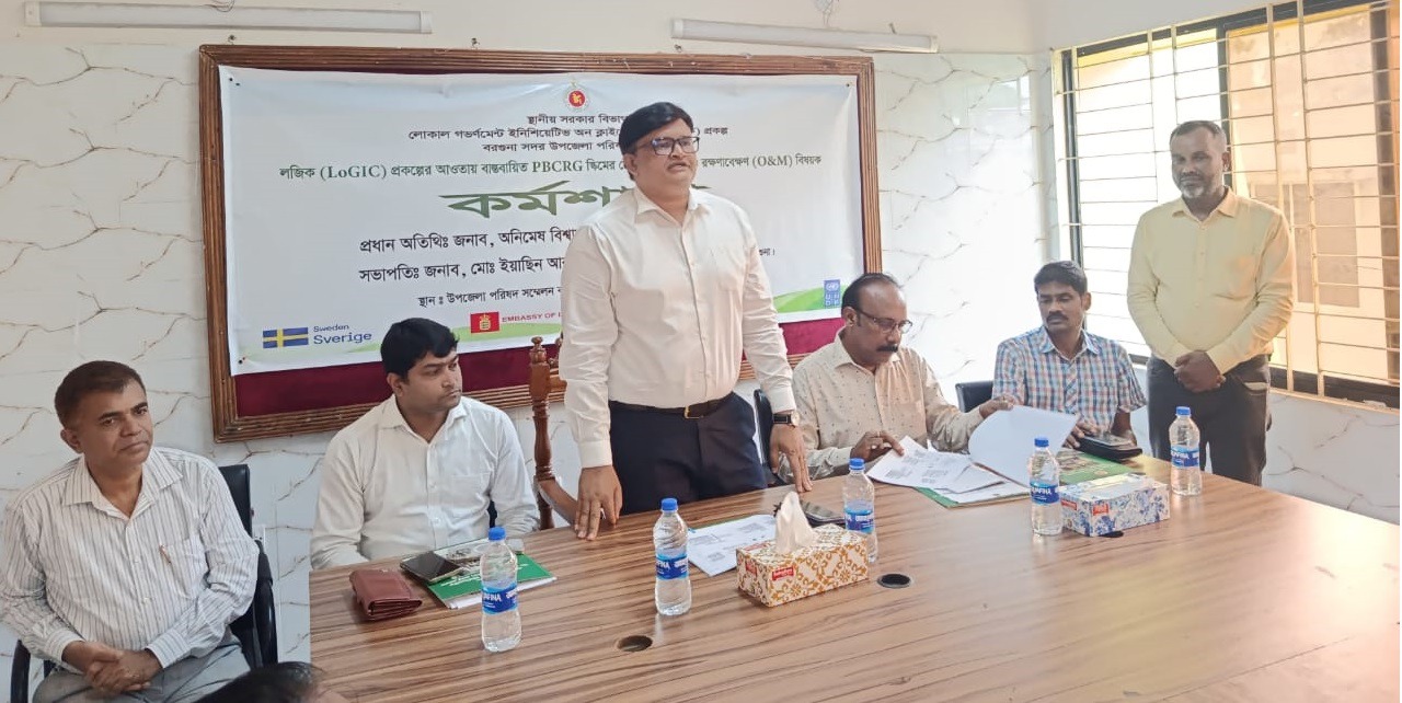 বরগুনায় লজিক প্রকল্পের কর্মশালা অনুষ্ঠিত