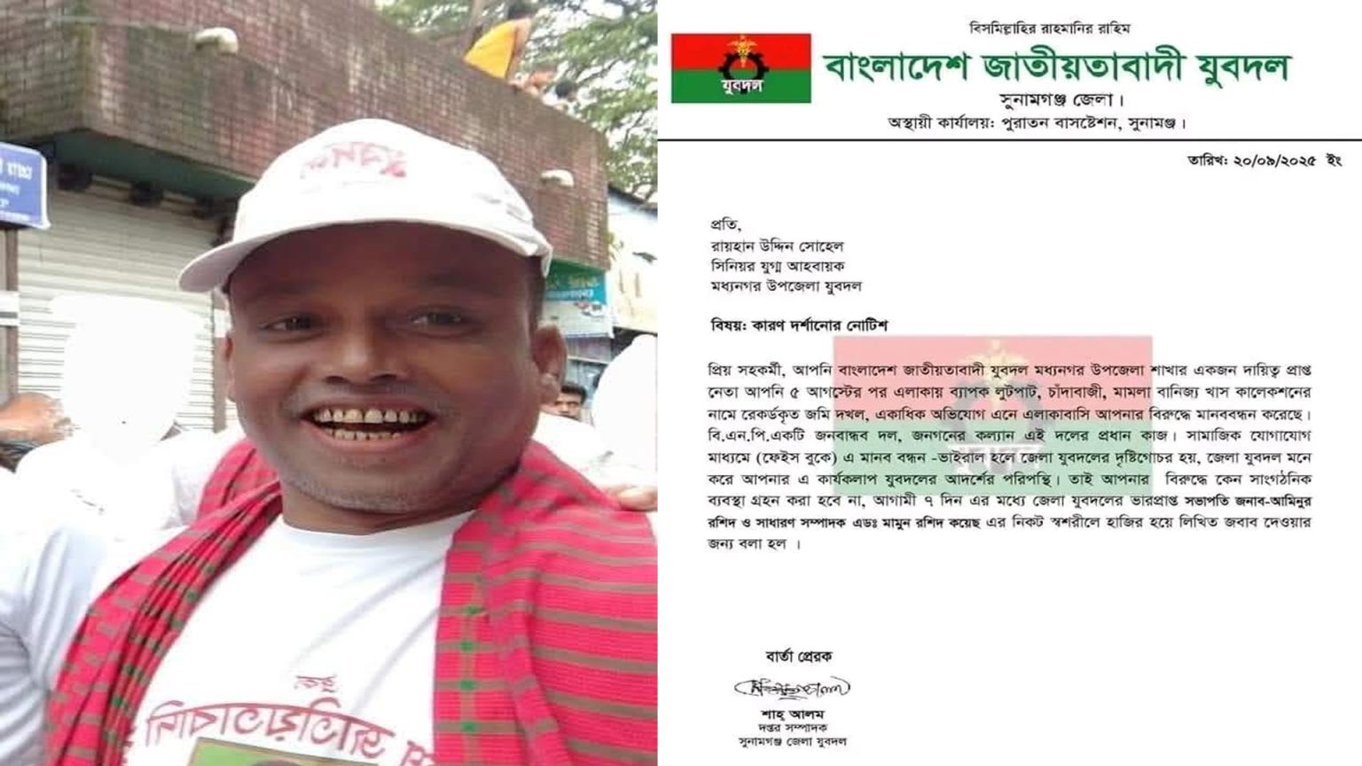 মধ্যনগরে যুবদল নেতার বিরুদ্ধে লুটপাট-চাঁদাবাজি ও মামলা বানিজ্যের অভিযোগে কারণ দর্শানোর নোটিশ