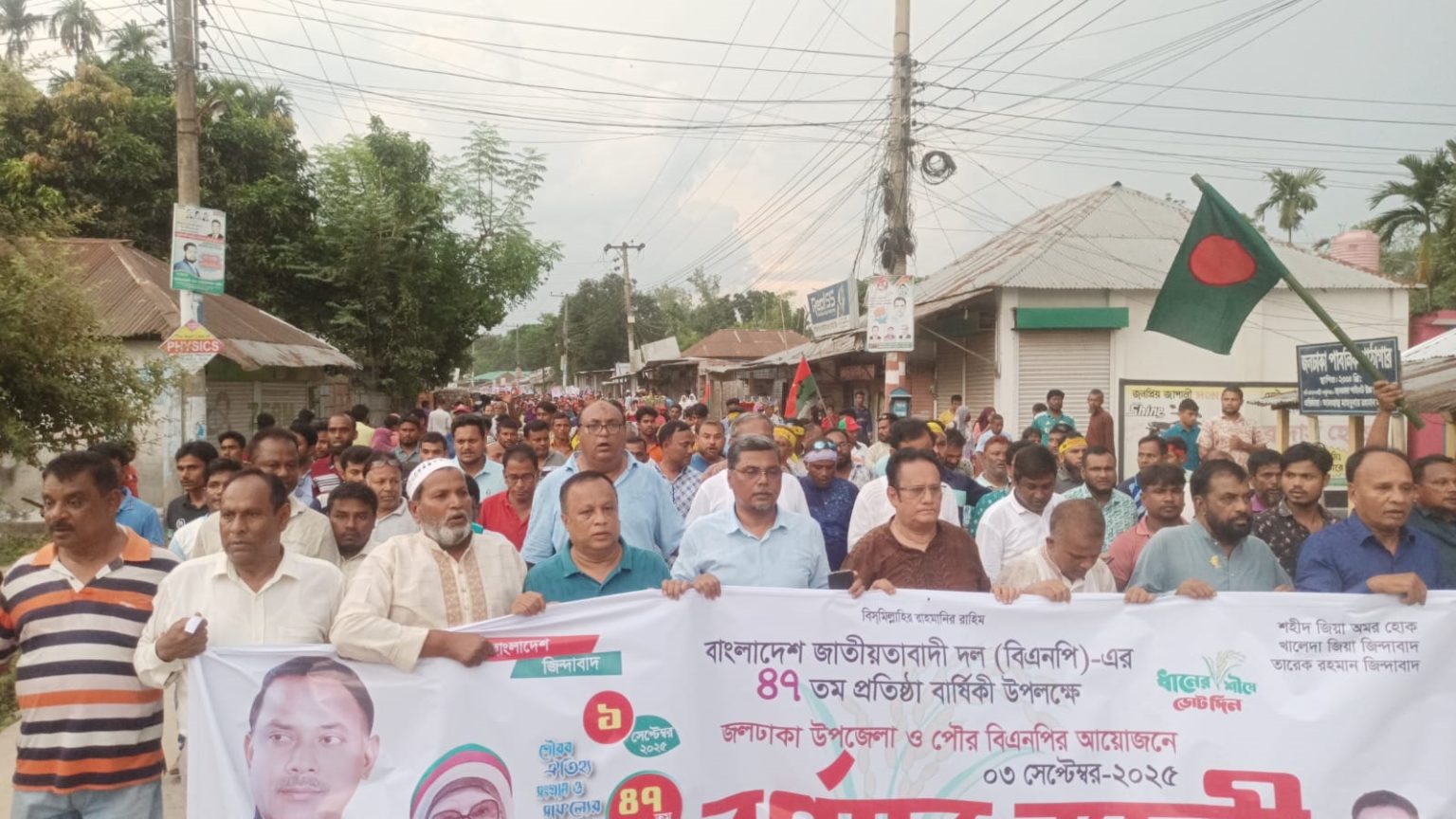 বিএনপির প্রতিষ্ঠা বার্ষিকীতে জলঢাকা পৌরশহর মিছিলের নগরীতে পরিনত