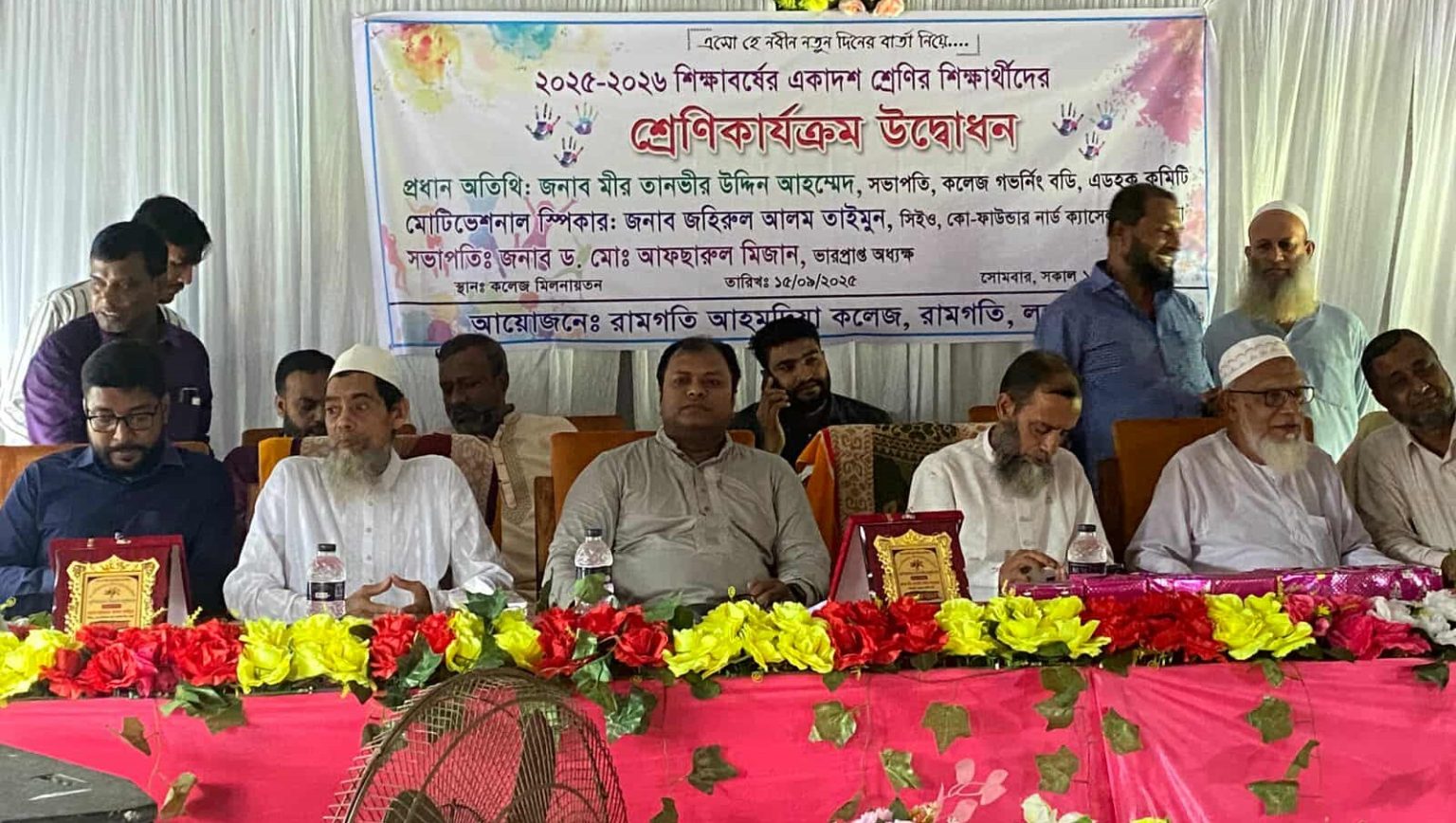 রামগতি আহমদিয়া কলেজে নবীন বরণ অনুষ্ঠিত