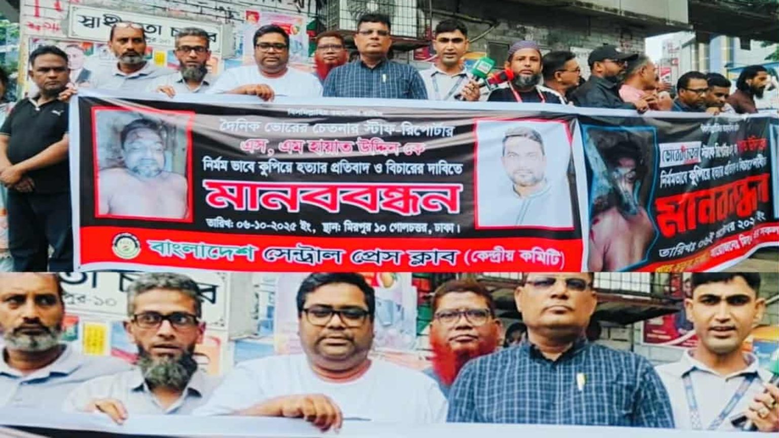 বাগেরহাটে সাংবাদিক হায়াত উদ্দিন হত্যার প্রতিবাদে মিরপুরে বাংলাদেশ সেন্ট্রাল প্রেস ক্লাবের মানববন্ধন