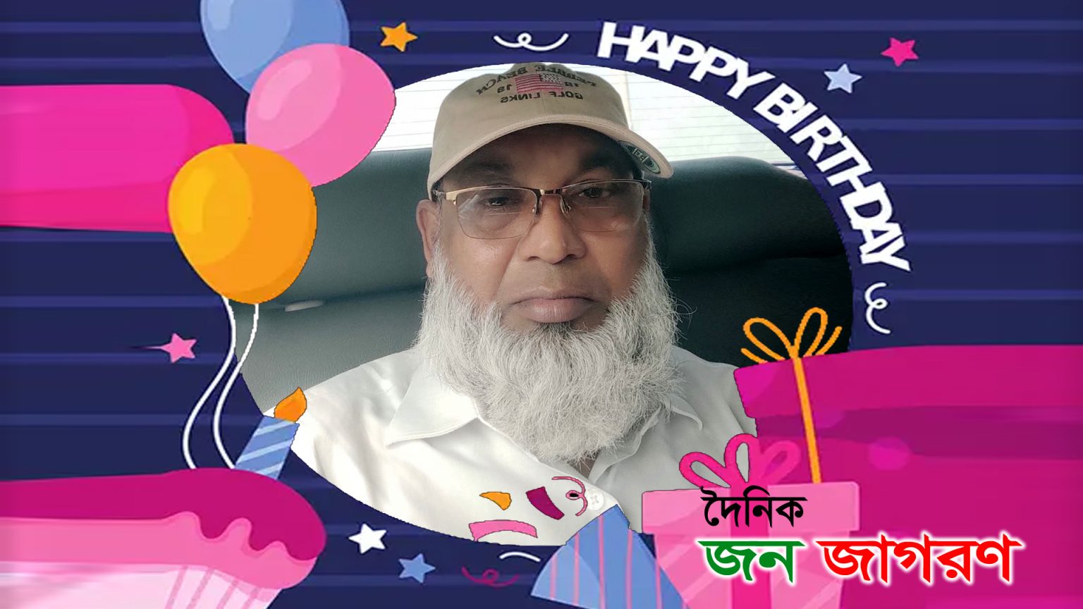 ক্যান্টনমেন্ট থানার বিএনপি নেতা কাজী মাহাবুবুল আলমের জন্মদিনে দৈনিক জন জাগরণ পরিবারের শুভেচ্ছা