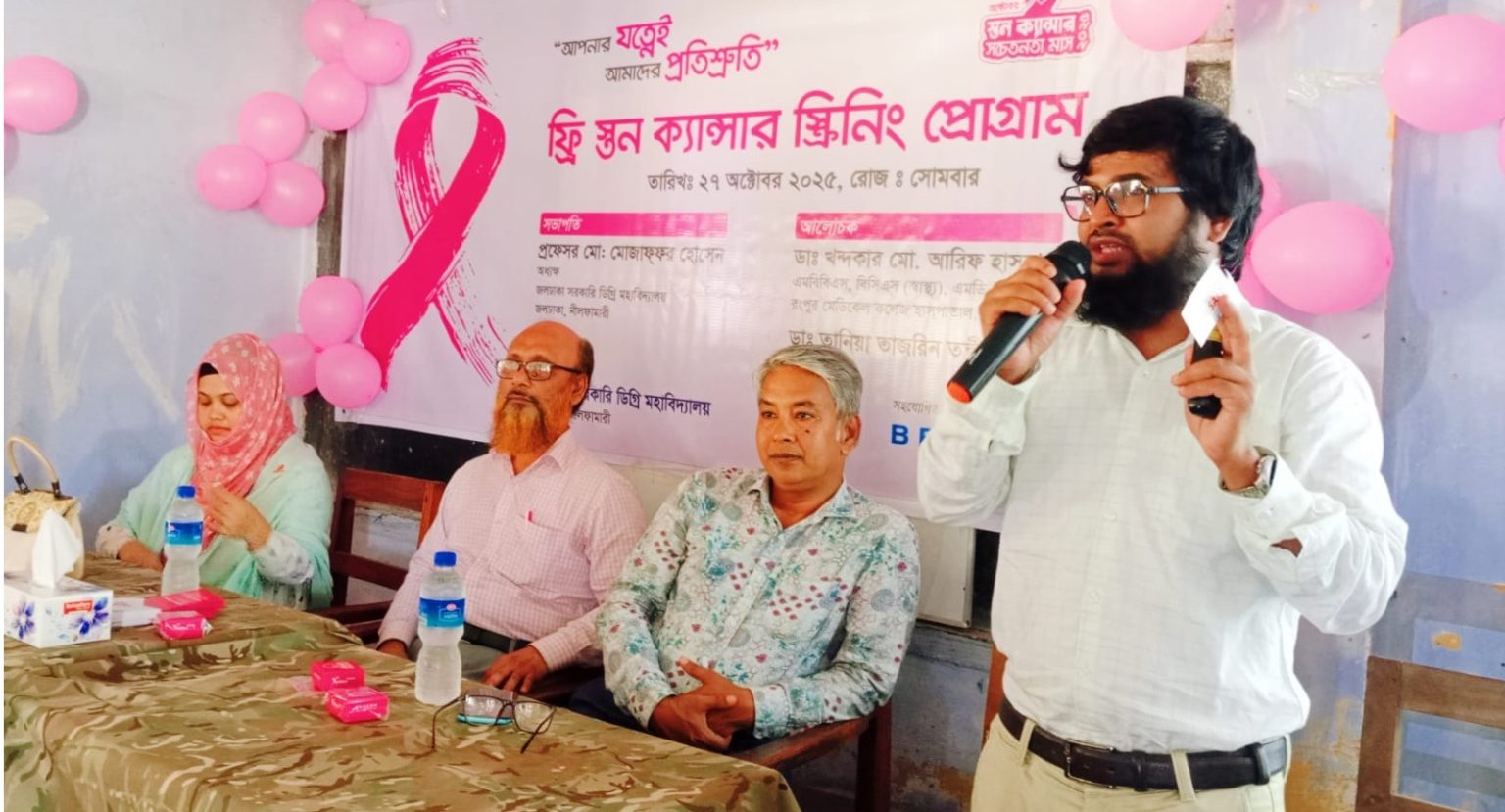 জলঢাকায় স্তন ক্যান্সার স্ক্রিনিং প্রোগ্রাম অনুষ্ঠিত