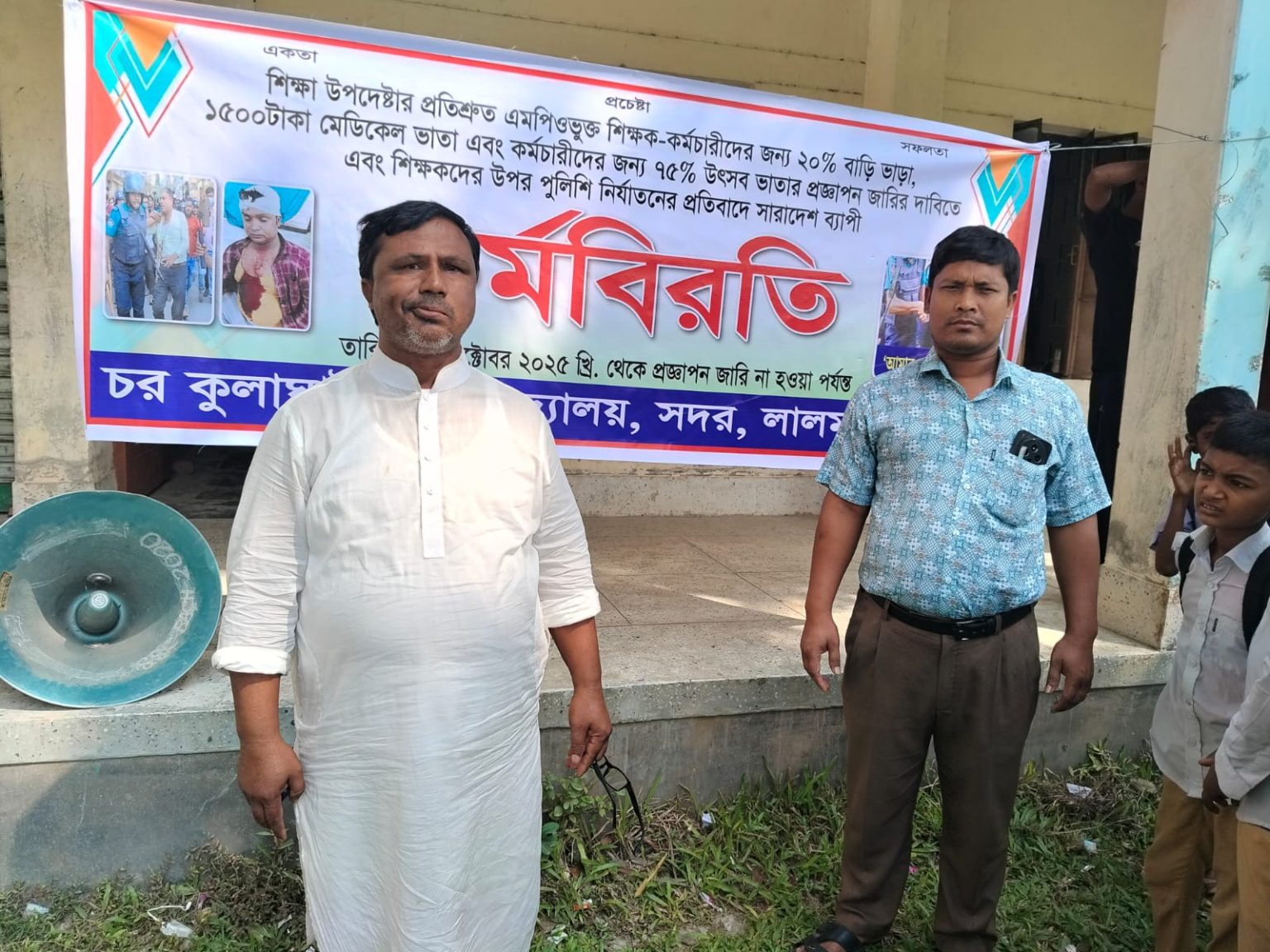 লালমনিরহাট জেলার চর কুলাঘাট উচ্চ বিদ্যালয় এর শিক্ষক ও কর্মচারীদের কর্মবিরতি