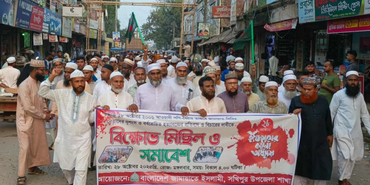 টাঙ্গাইলের সখীপুরে জামায়াতের বিক্ষোভ মিছিল সমাবেশ