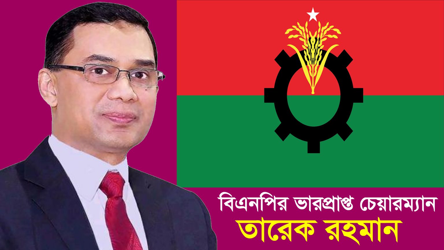 ২৩শে নভেম্বর দেশে ফিরতে পারেন বিএনপির ভারপ্রাপ্ত চেয়ারম্যান তারেক রহমান