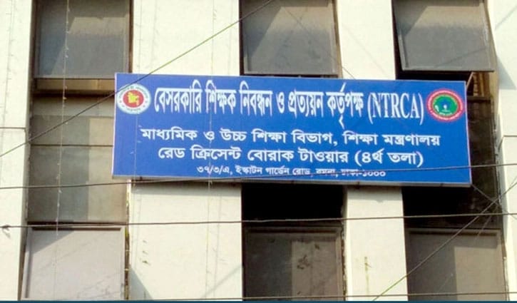 শিক্ষাপ্রতিষ্ঠানের ই-রেজিস্ট্রেশন নিয়ে এনটিআরসি এর নির্দেশনা